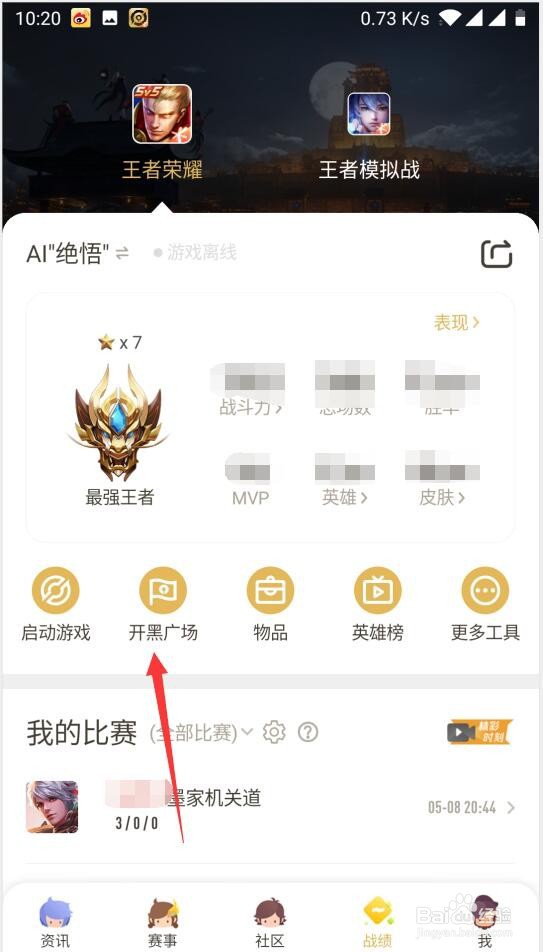 王者荣耀如何找人开黑