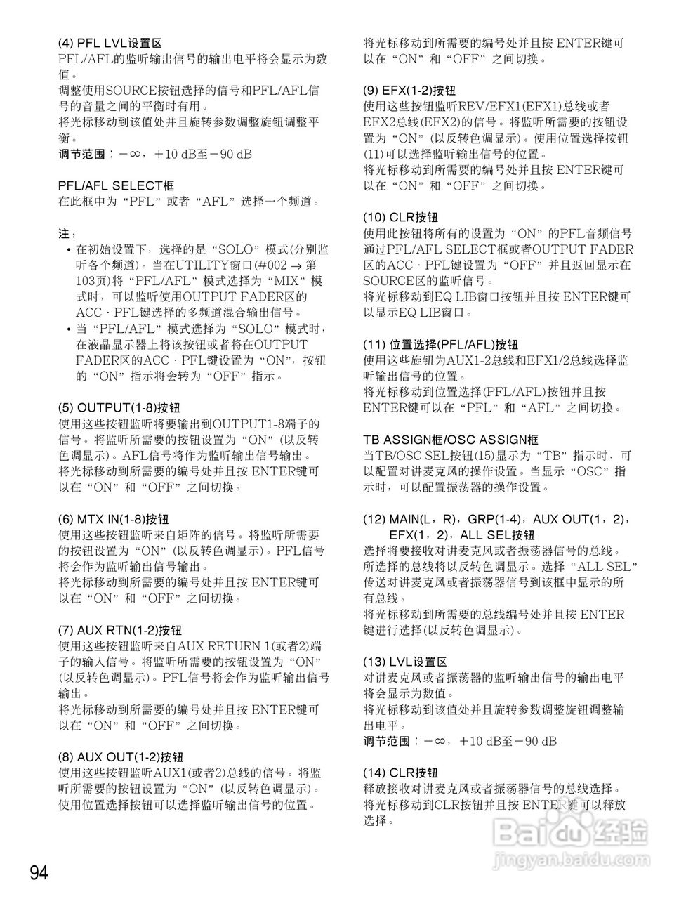 松下WR-D40数字式凋音台使用说明书:[5]