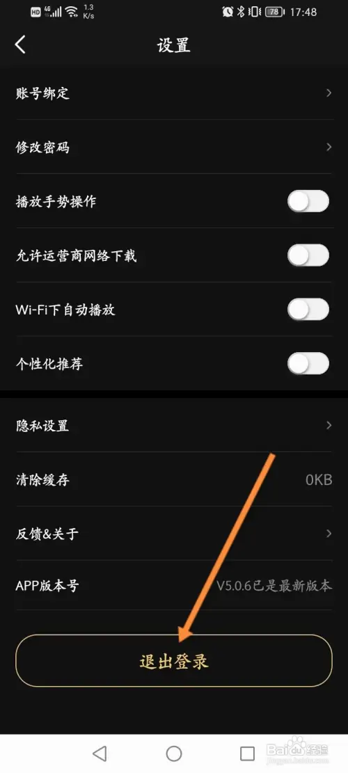 移动电影院如何退出登录