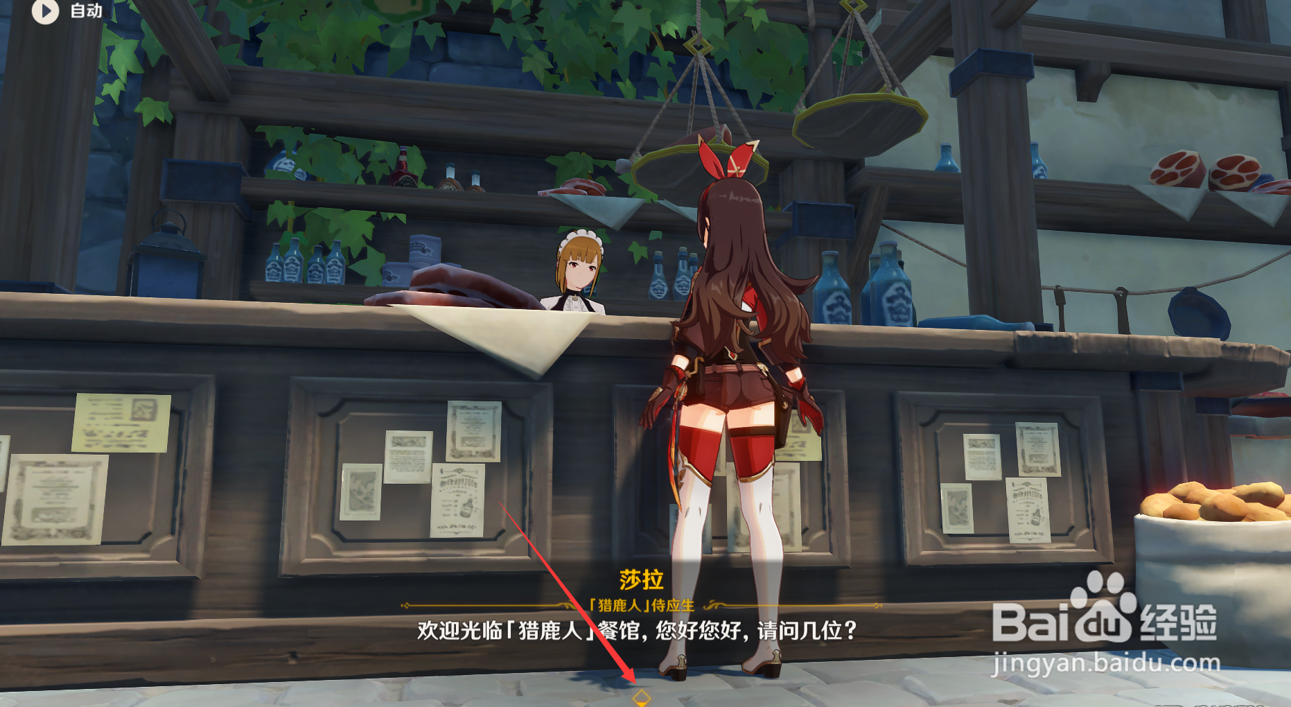 原神怎么购买渔人吐司