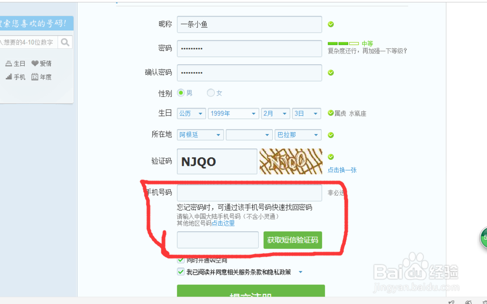 注册新企鹅(Q‘Q)号该怎么做