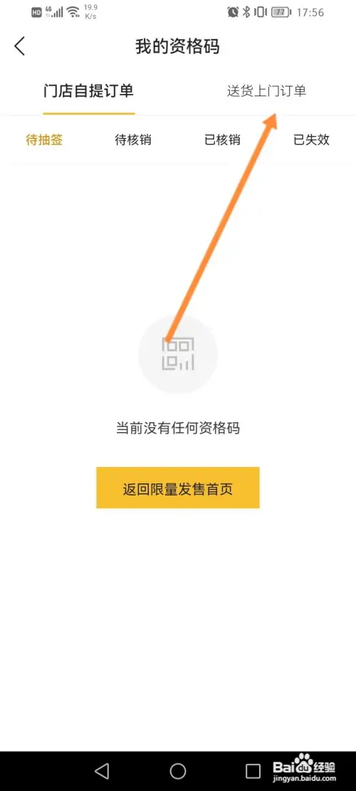 滔博运动在哪查看订单的资格码