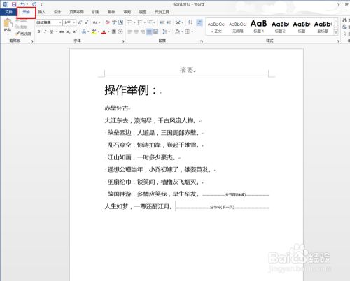 Word13中如何给文字添加圆形或者三角形外框 百度经验