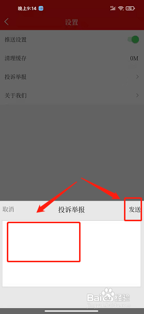 鹰潭在线app怎样发送投诉举报?