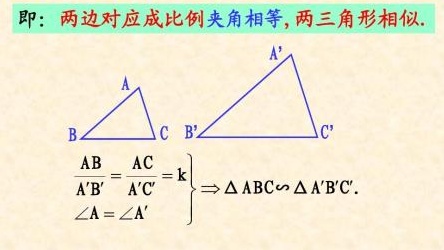 相似三角形中三边对应成比例是什么意思