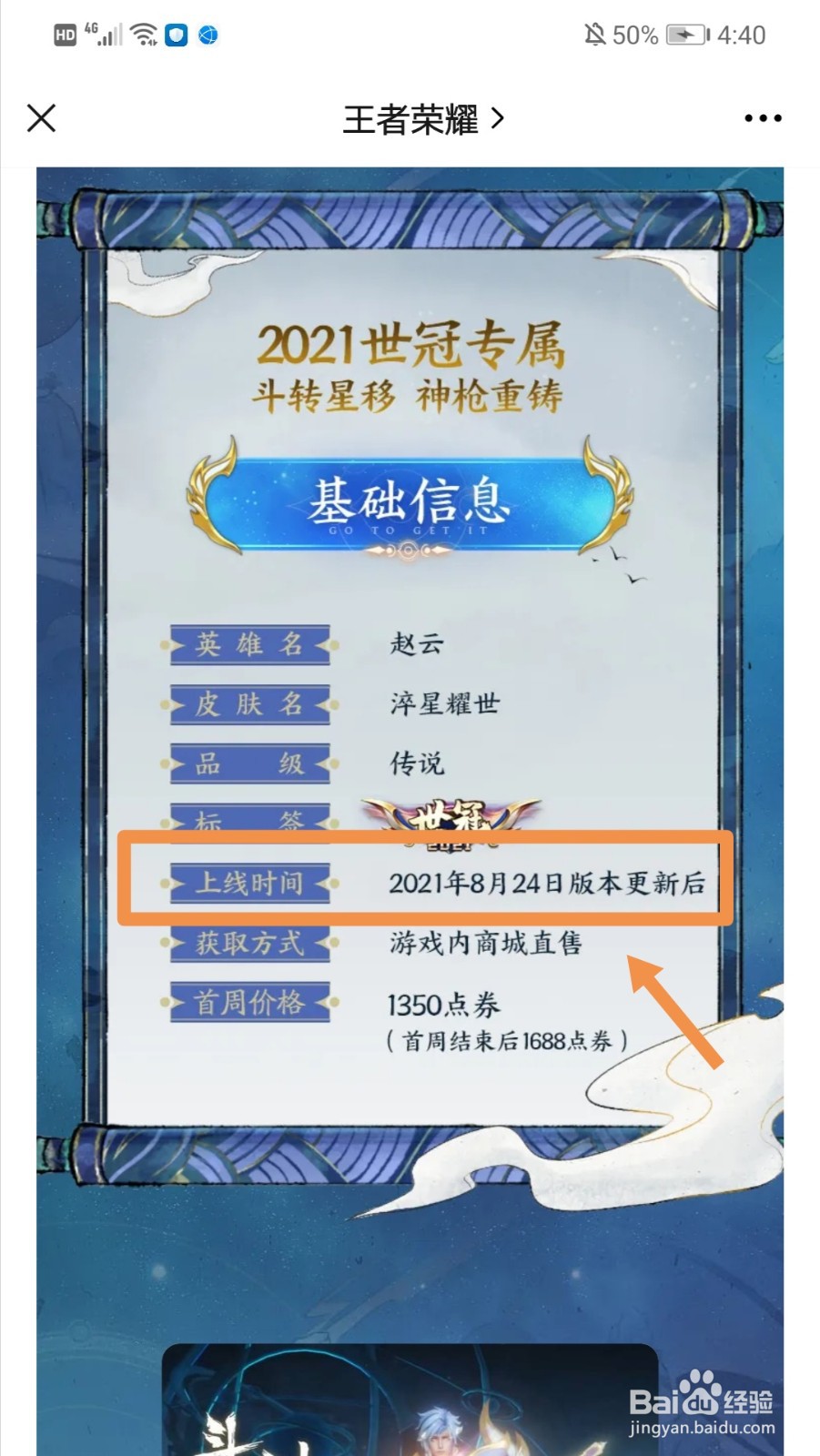 王者荣耀赵云世冠皮肤上架时间
