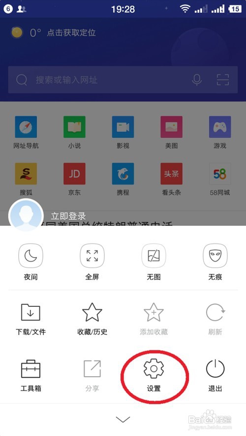 如何将360浏览器的默认搜索引擎设置为百度