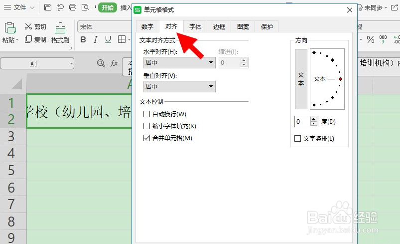 合并单元格后怎么换行