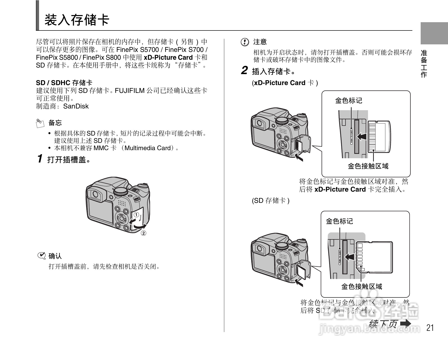 富士FinePix S5800数码相机使用说明书:[3]