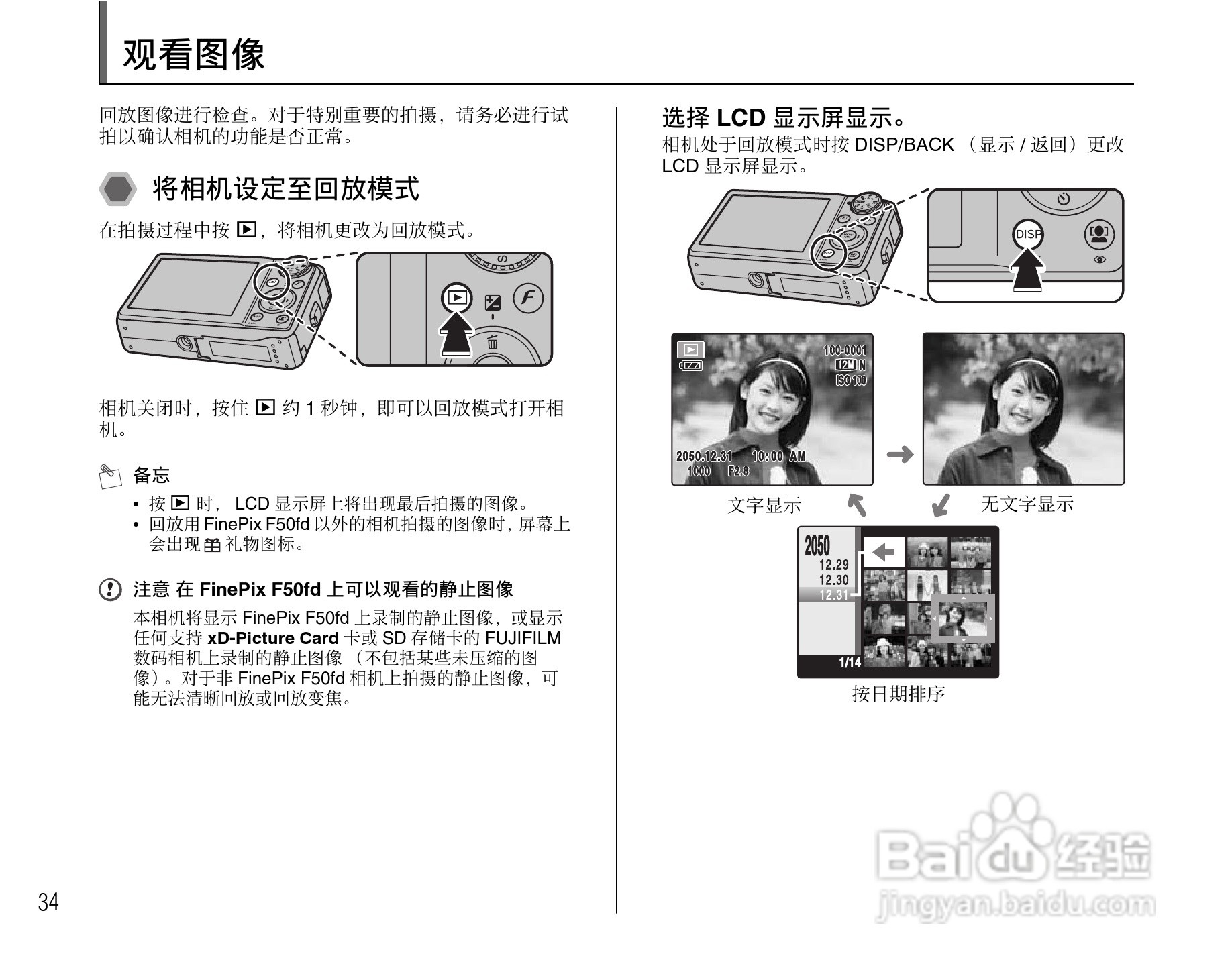 富士FinePix F50fd数码相机使用说明书:[4]