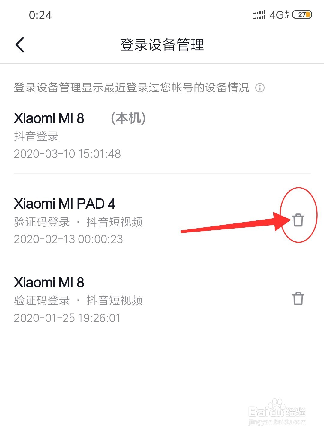 抖音火山版登录设备怎么管理