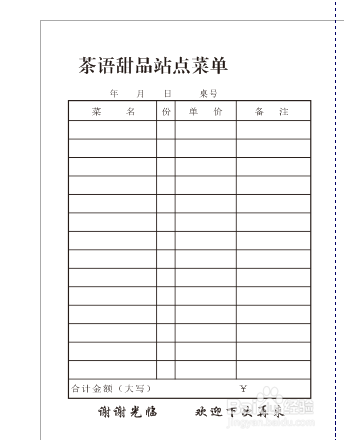 CorelDRAW X5如何制作简单的表格