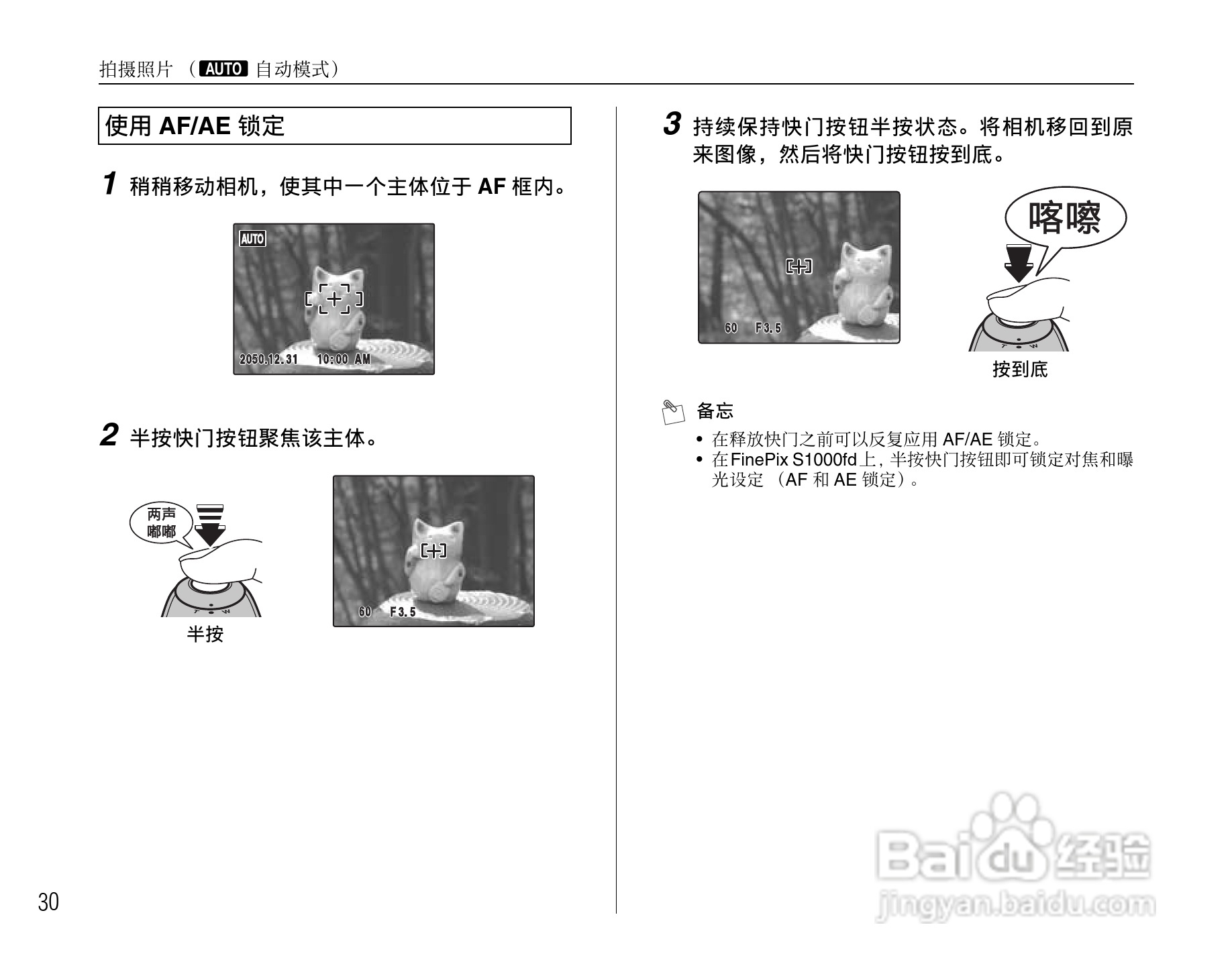富士FinePix S1000fd数码相机使用说明书:[3]