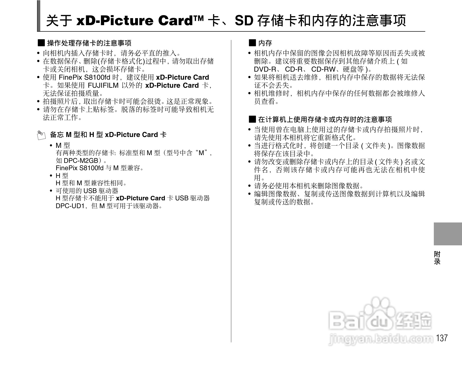 富士FinePix S8100fd数码相机使用说明书:[14]