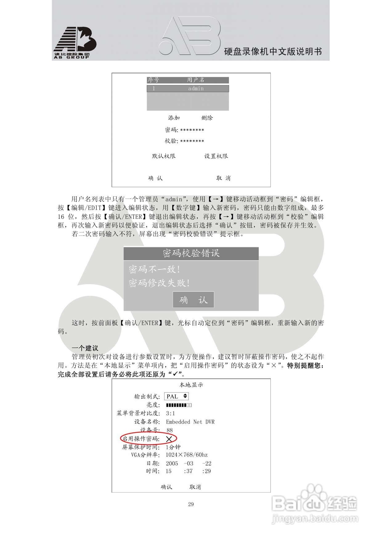AAB8199硬盘录像机安装和操作说明书V1.5:[2]