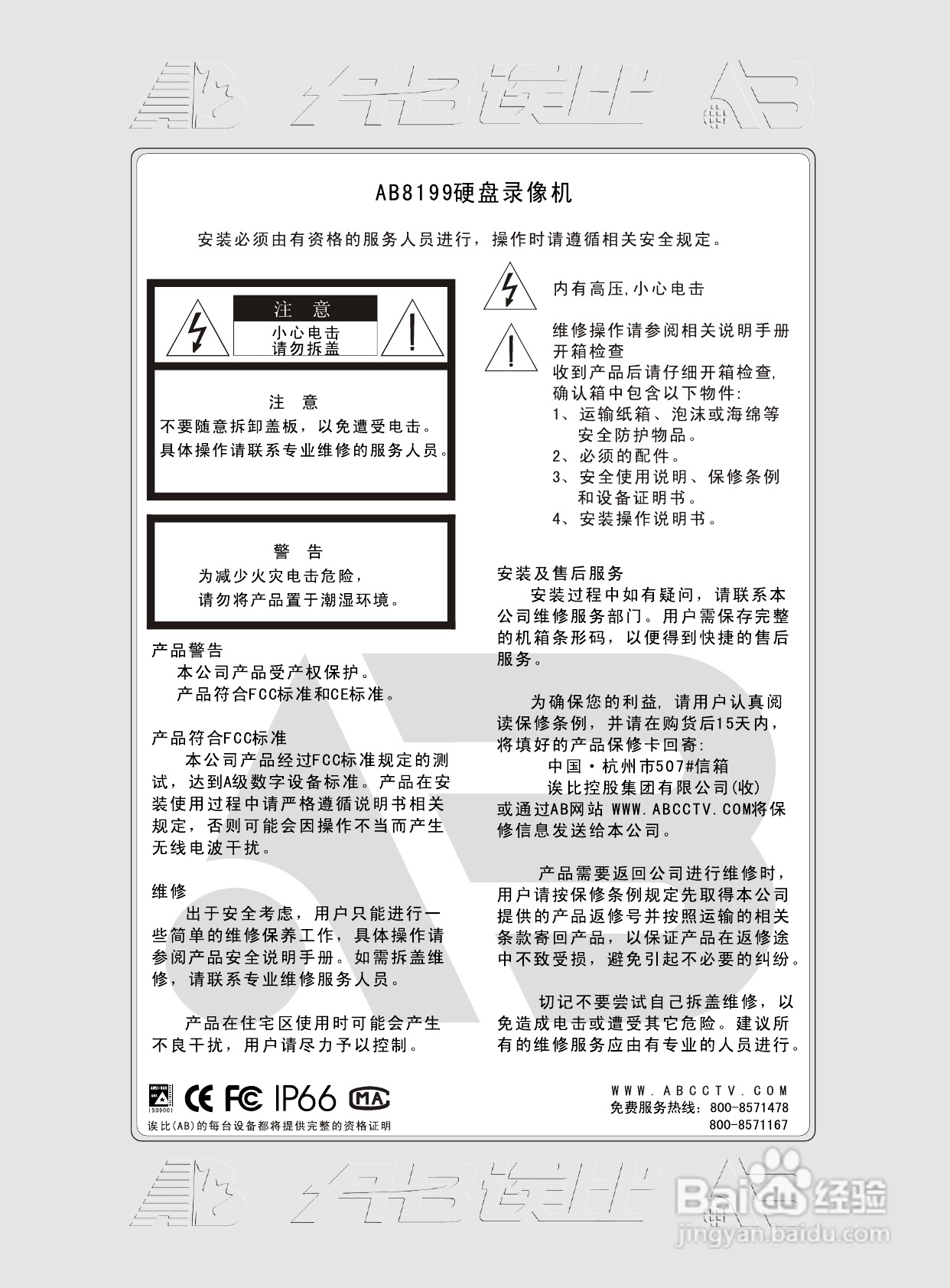 AAB8199硬盘录像机安装和操作说明书V2.0:[1]