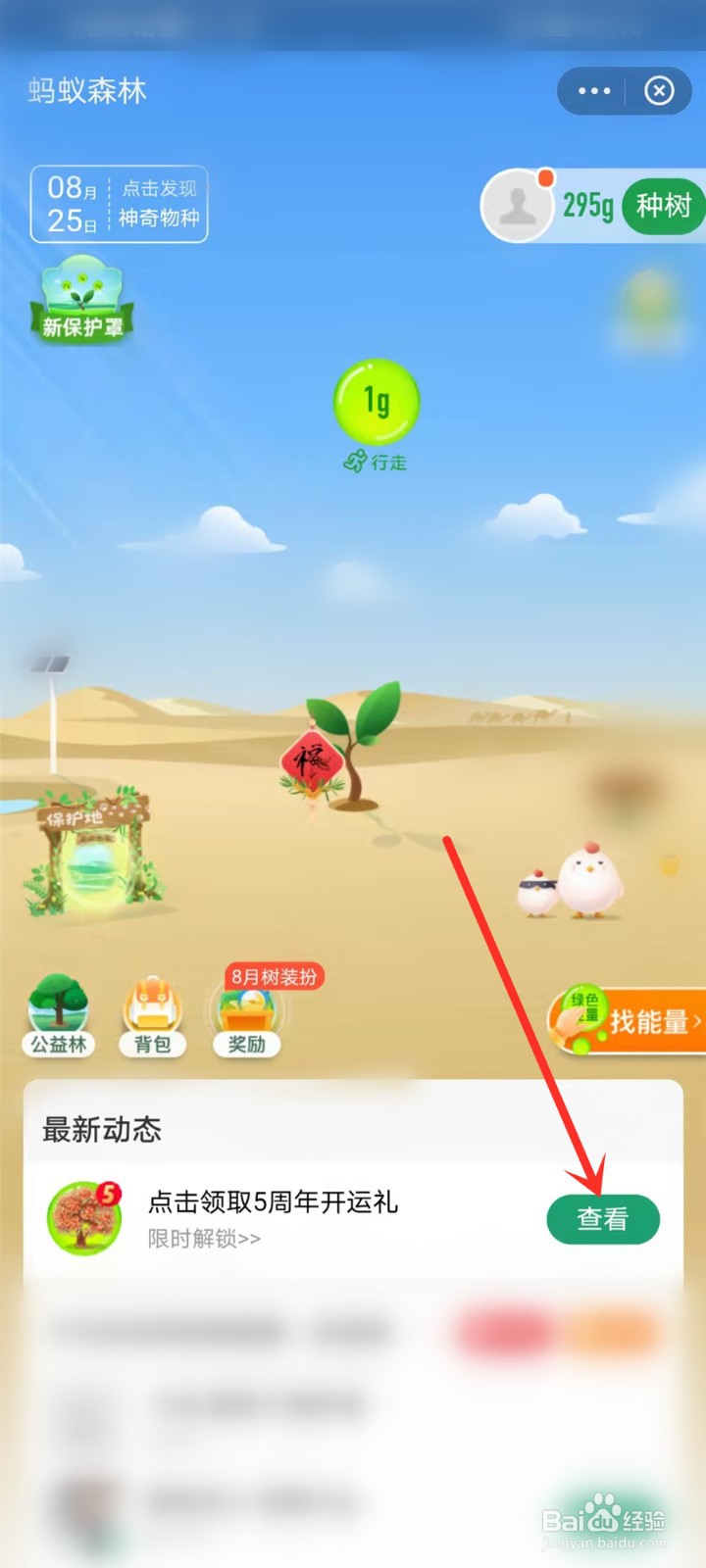 蚂蚁森林五周年开运礼怎么领取