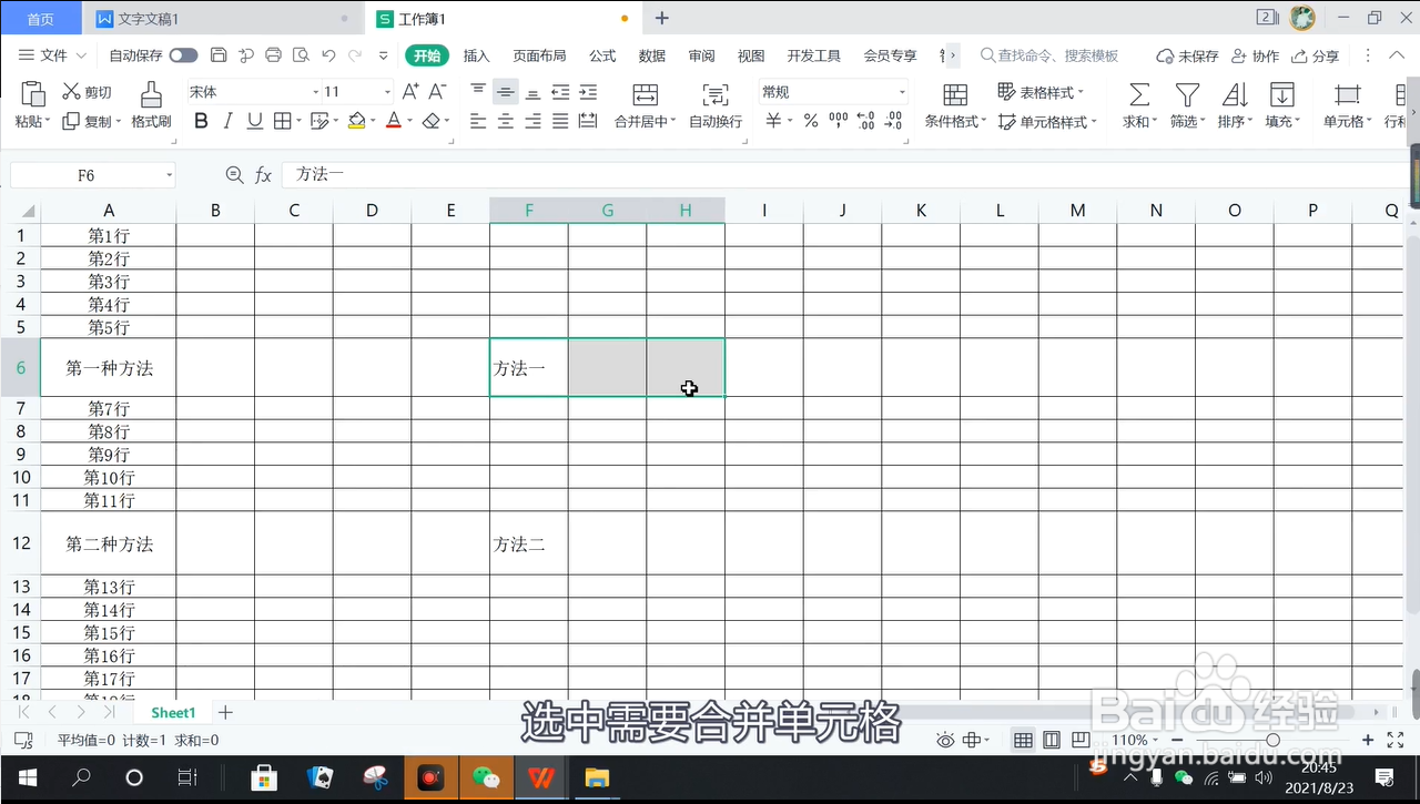 excel怎么合并单元格