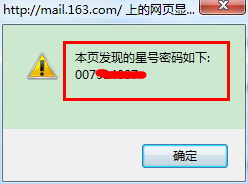 小技巧-如何查看网页中的星号”*“密码