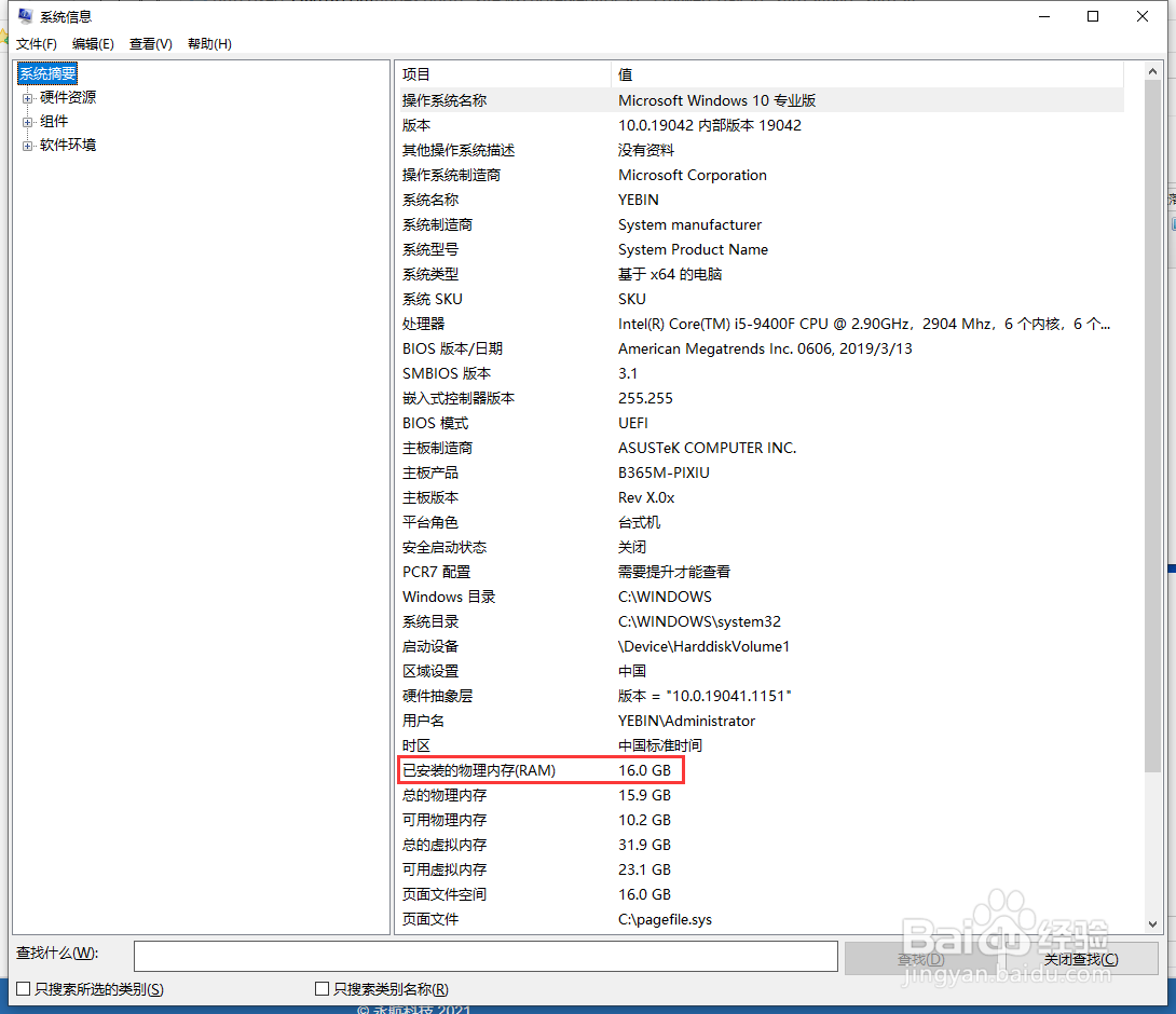 怎么查看电脑的内存