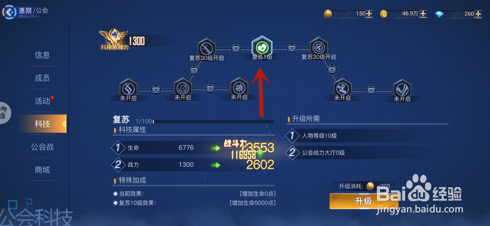 旷野之狩手游怎么升级公会科技