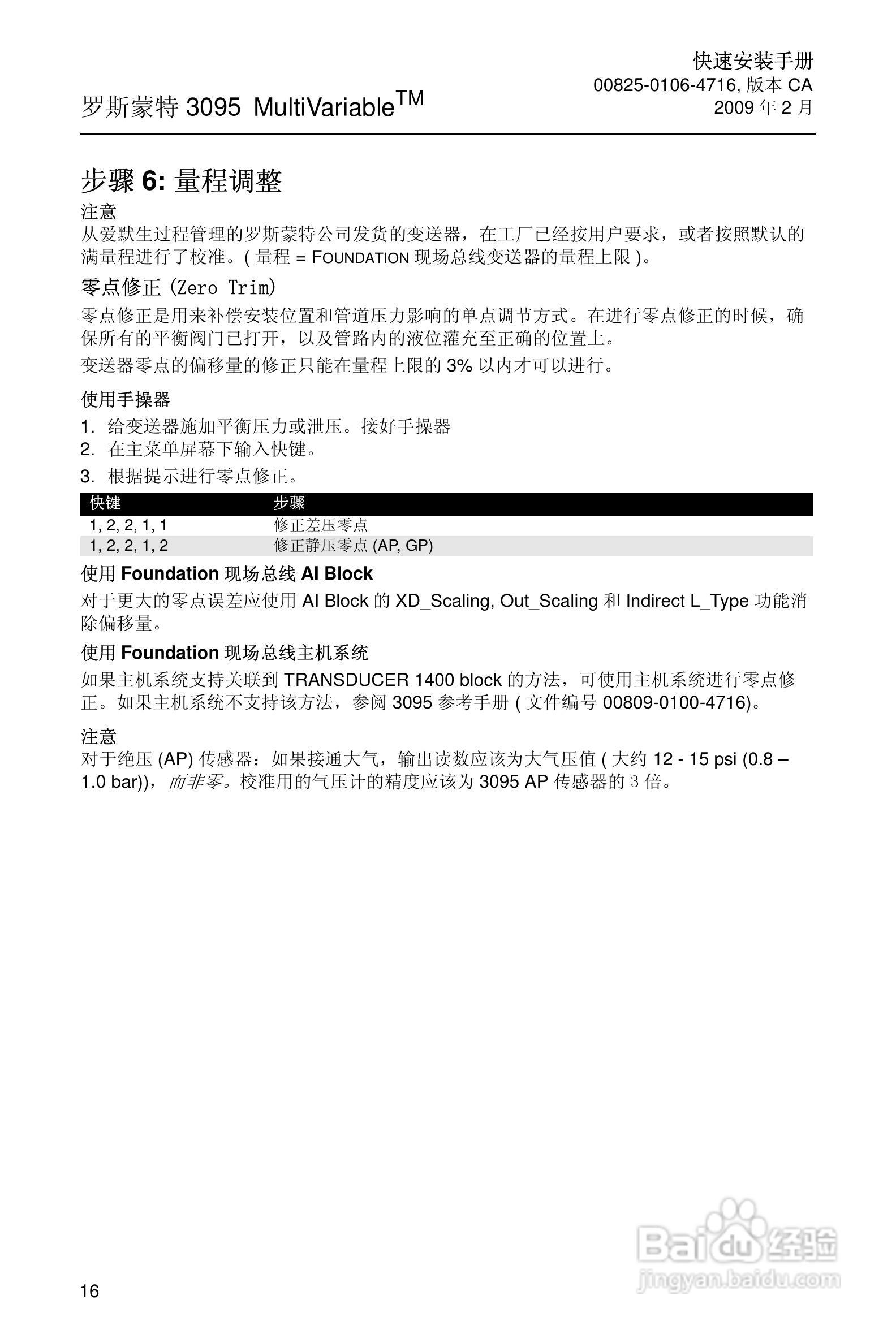罗斯蒙特3095MF多参数压力变送器安装说明书:[2]