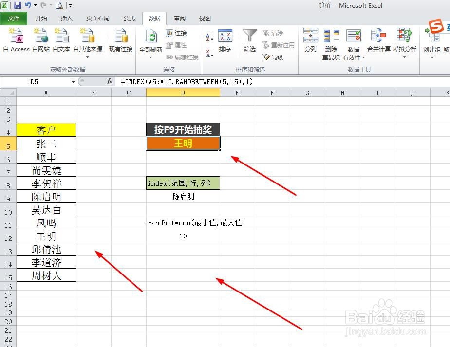 分享execl中按F9进行随机抽选中奖人名