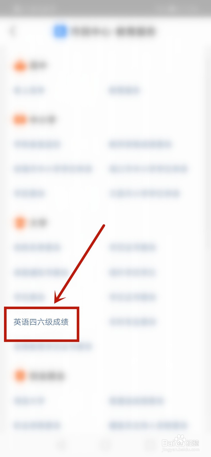 四六级成绩怎么查