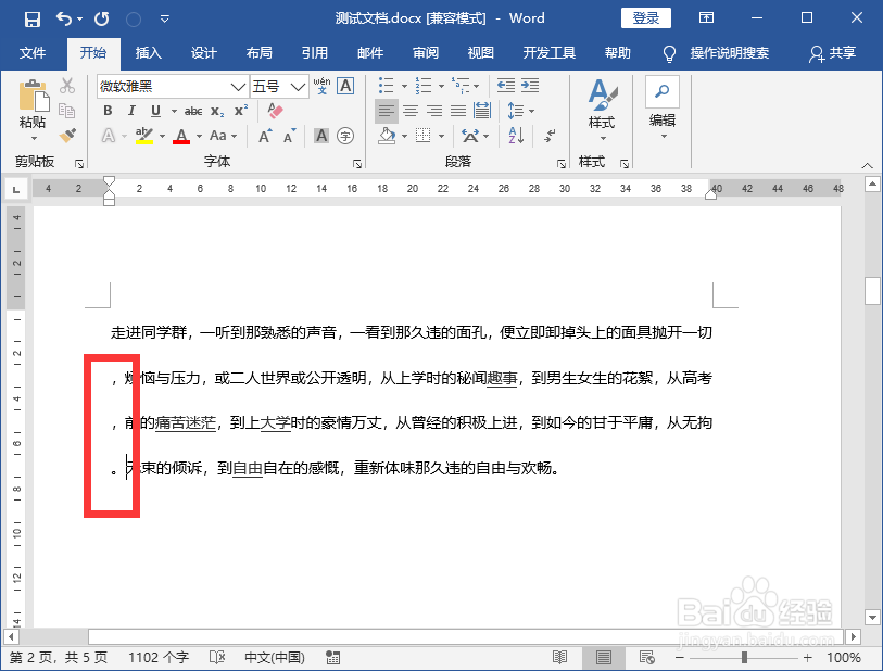 word怎么不让标点符号在行首