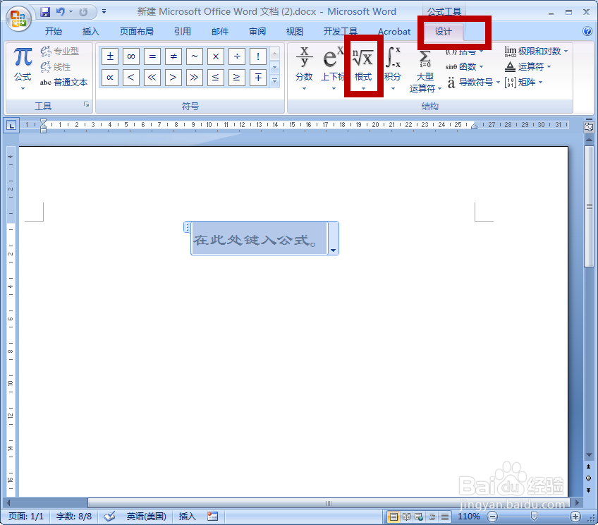 WORD文件中如何输入根式?