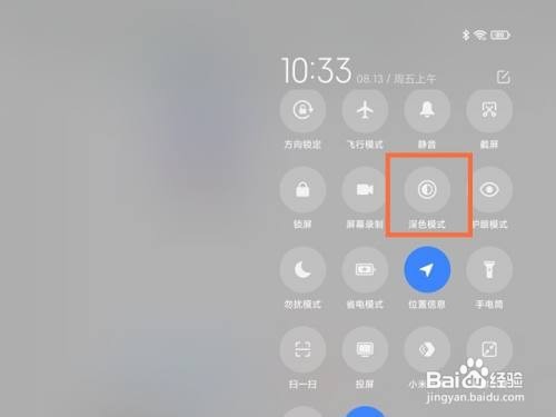小米平板电脑5如何开启深色模式