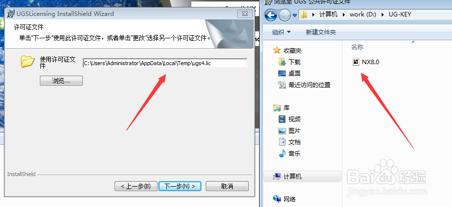 win7安装新的版本UG时，如何卸载旧版的许可文件