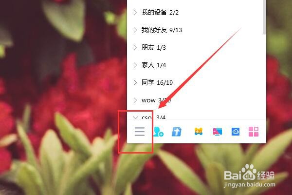 如何让qq靠近桌面边缘的时候自动隐藏?