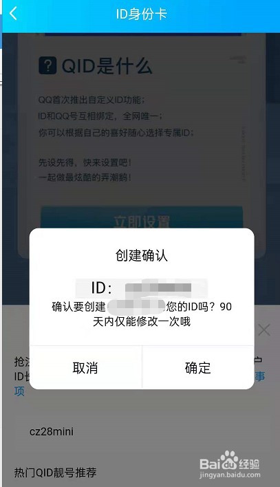 QQ身份QID怎样设置