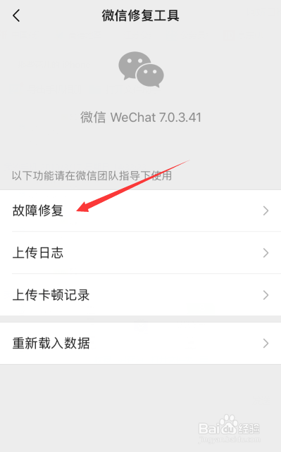 微信怎样恢复聊天记录
