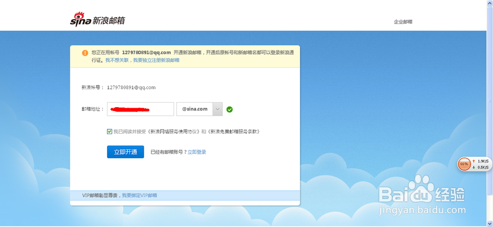如何开通新浪微博