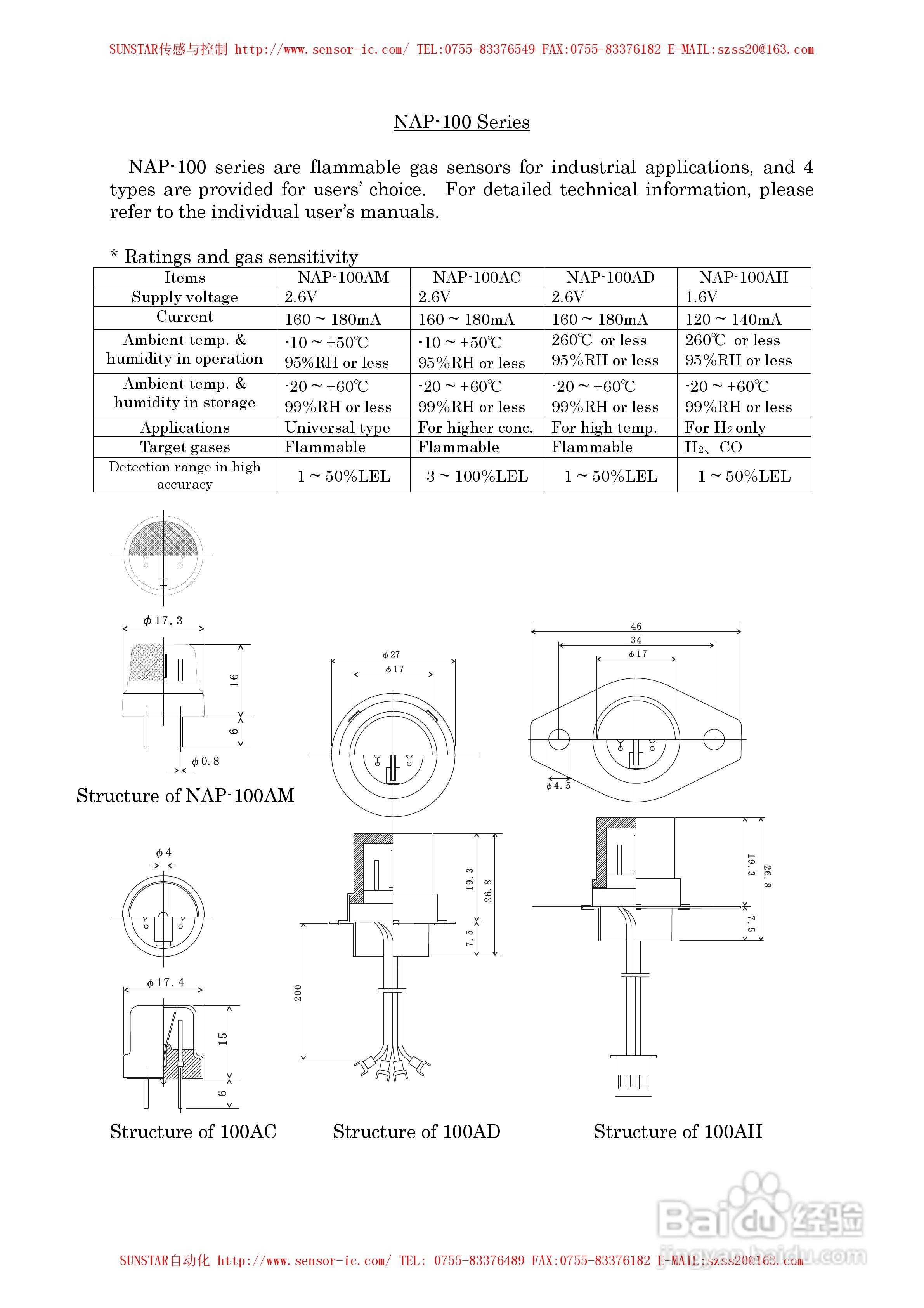 MAP-100A系列工业用可燃性气体传感器使用说明书:[8]