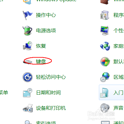 win7基础：键盘的个性化设置