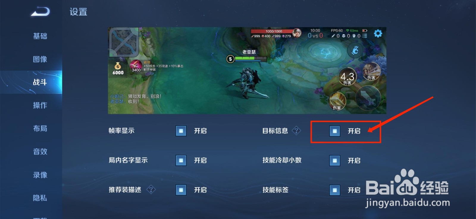 王者荣耀如何开启关闭目标信息