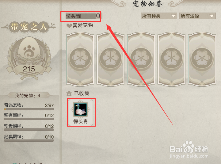 剑网3成就愣头愣脑怎么完成