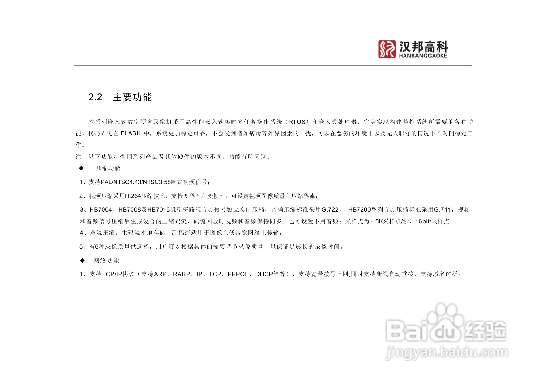 科康达HB7000系列汉邦硬盘录像机中文说明书:[1]