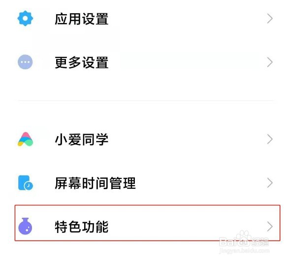 小米11游戏加速怎么关闭