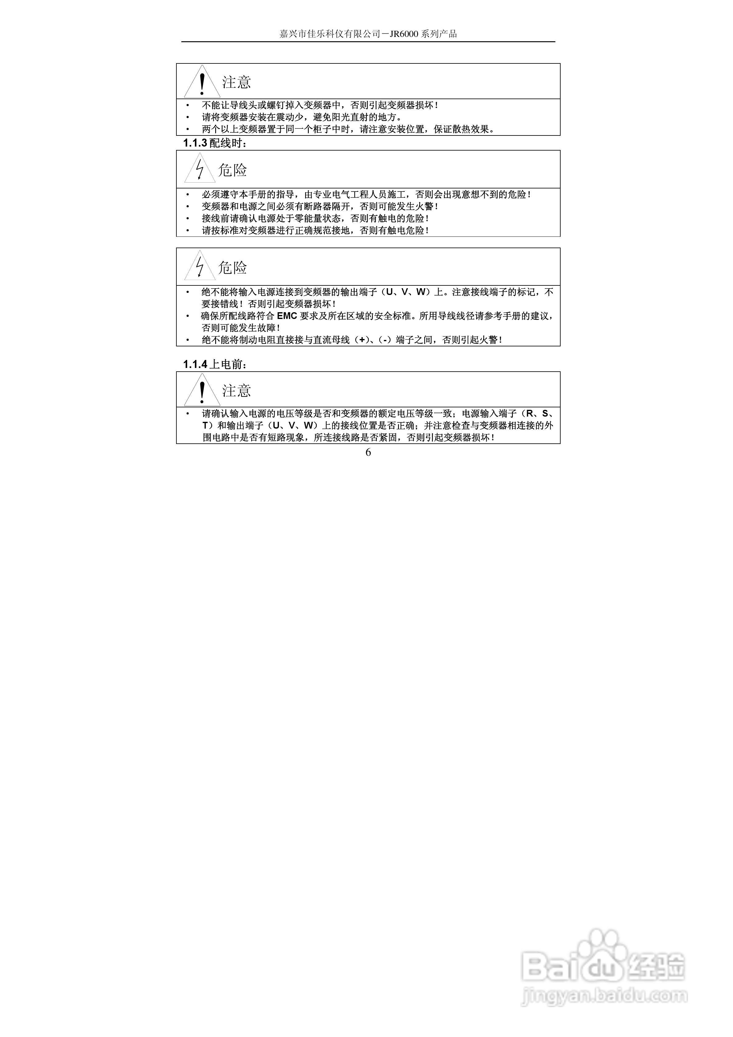 佳乐JR6000-055G/075P-4-1050变频器使用说明书:[1]