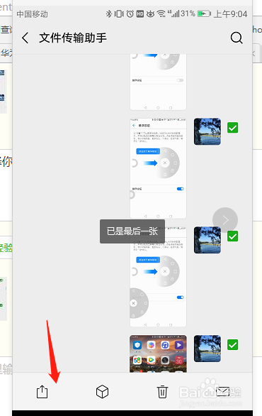 手机微信如何一次发超过9张图片