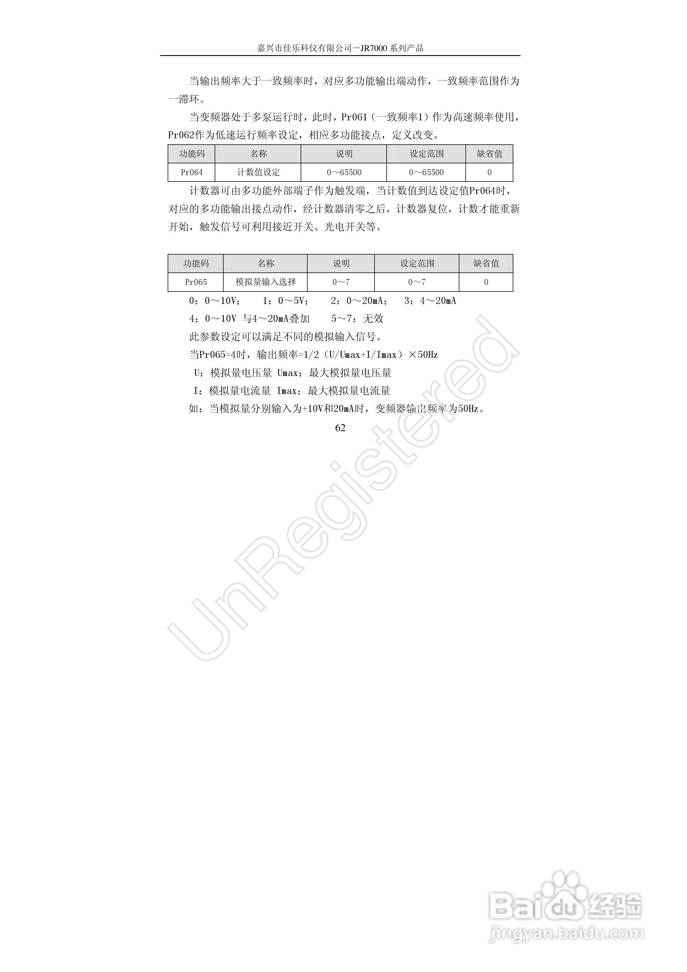 佳乐JR7000-315G-4-1090变频器使用说明书:[7]