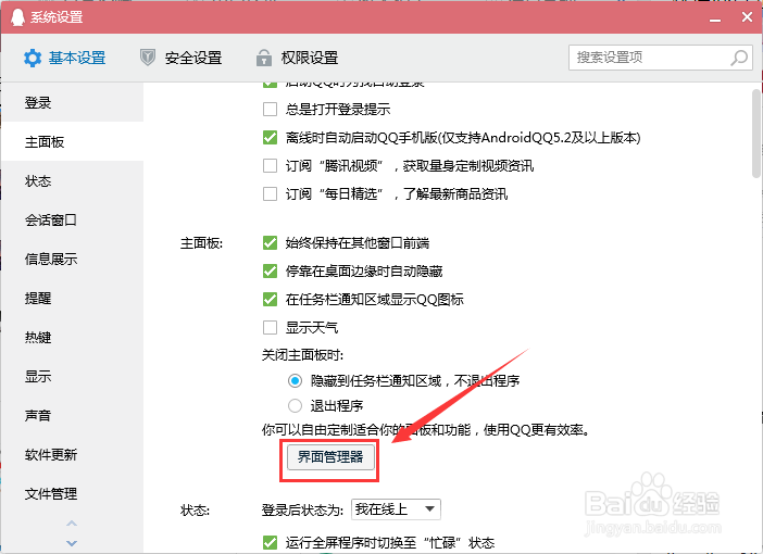 如何在QQ个人信息区显示QQ打卡