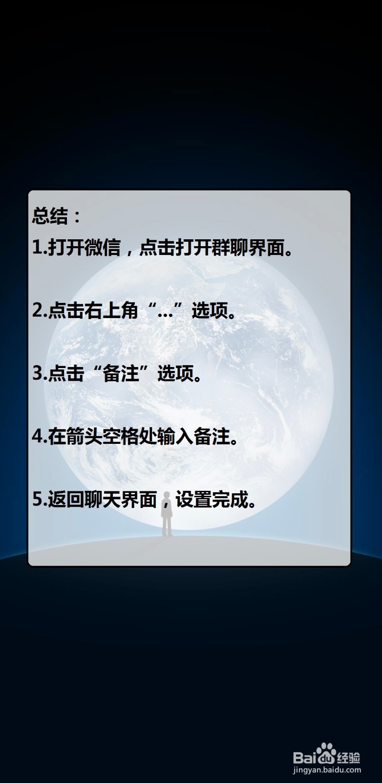 如何给微信群聊设置备注