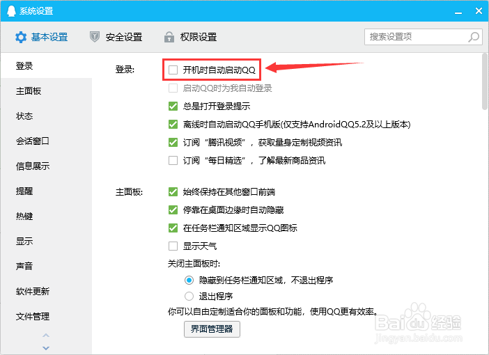 怎么设置开机时自动启动QQ