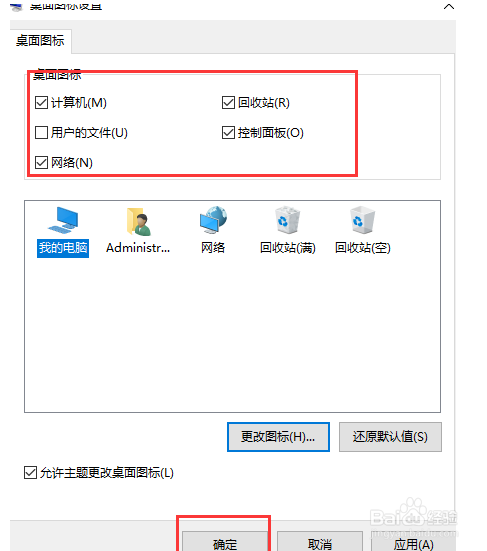 win10怎么显示我的电脑图标