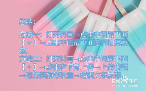 怎么样在抖音发视频 抖音视频怎么发